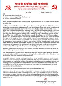 नक्सलियों ने तीन राज्यों के मुख्यमंत्रियों को लिखी चिट्ठी, कहा—‘हम सब एक साथ हथियार डाल देंगे’