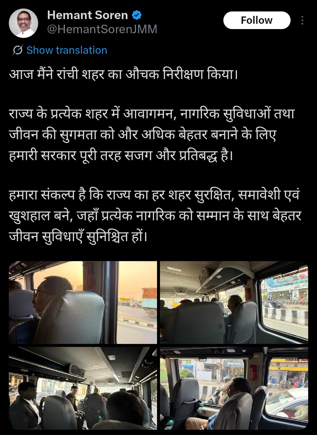 सीएम ने रांची का किया निरीक्षण, एक्स पर किया पोस्ट शेयर